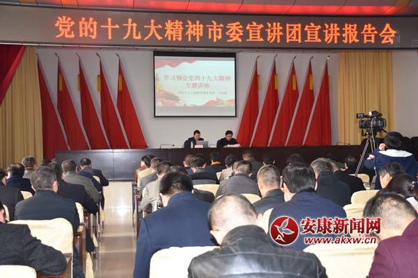 安康市委宣讲团在白河县委大礼堂宣讲十九大精神.JPG