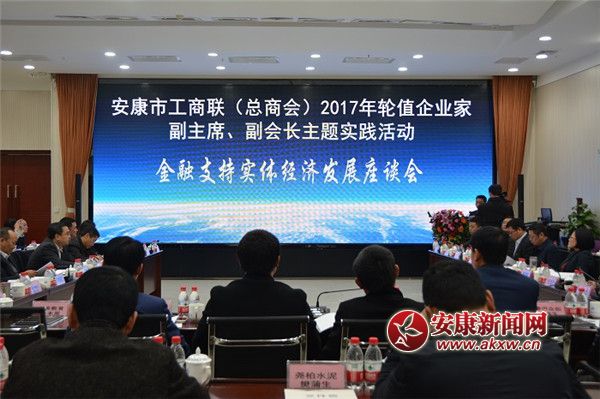 安康市工商联举办金融支持实体经济发展座谈会 (1).jpg